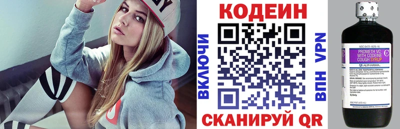 Кодеин Purple Drank  Старая Русса 